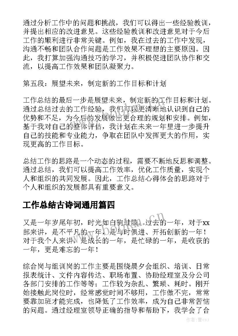 工作总结古诗词通用