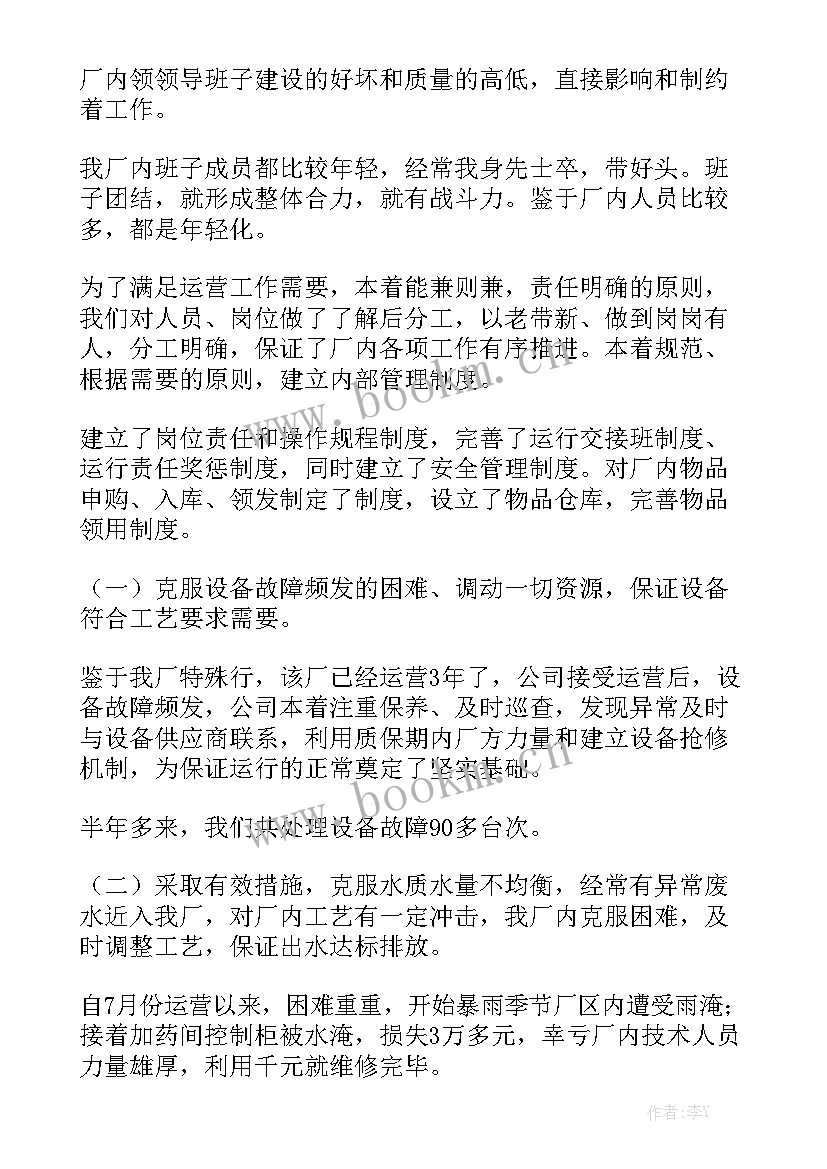 最新污水处理工作总结新人 污水处理车间工作总结精选