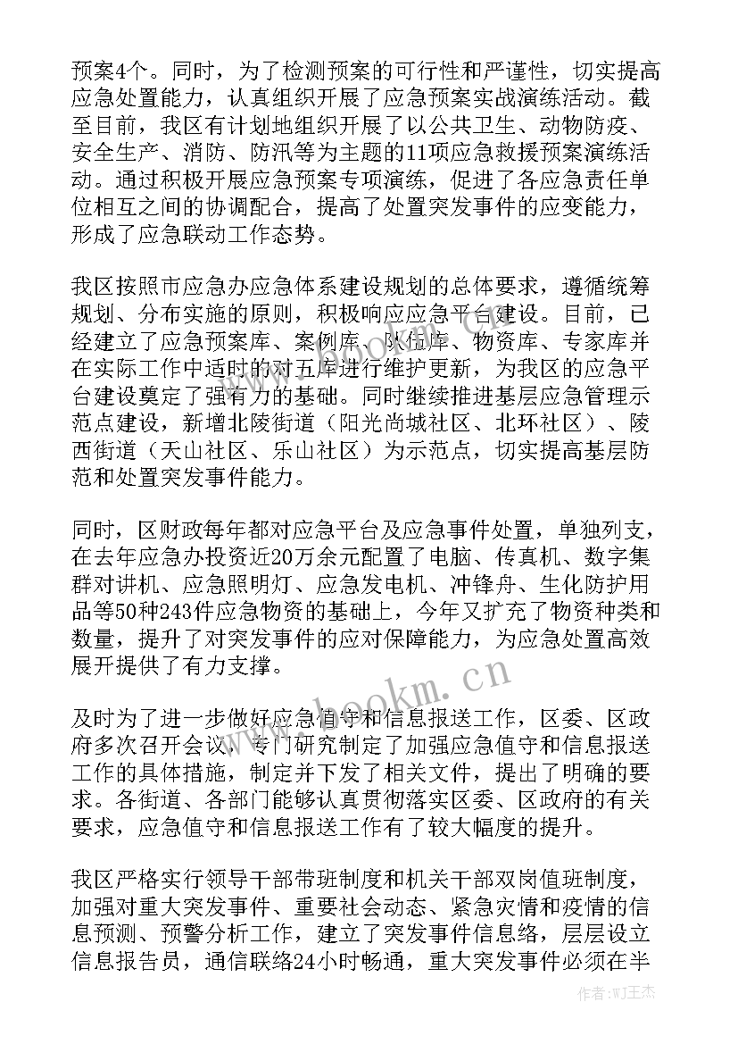 最新应急预案监督检查大全