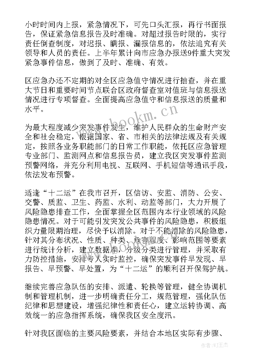 最新应急预案监督检查大全