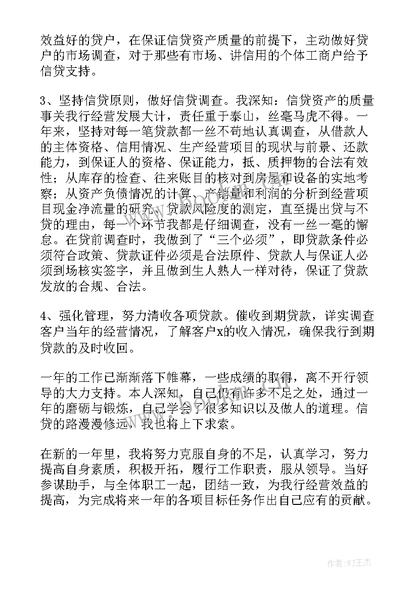 最新招商银行个人工作总结(5篇)