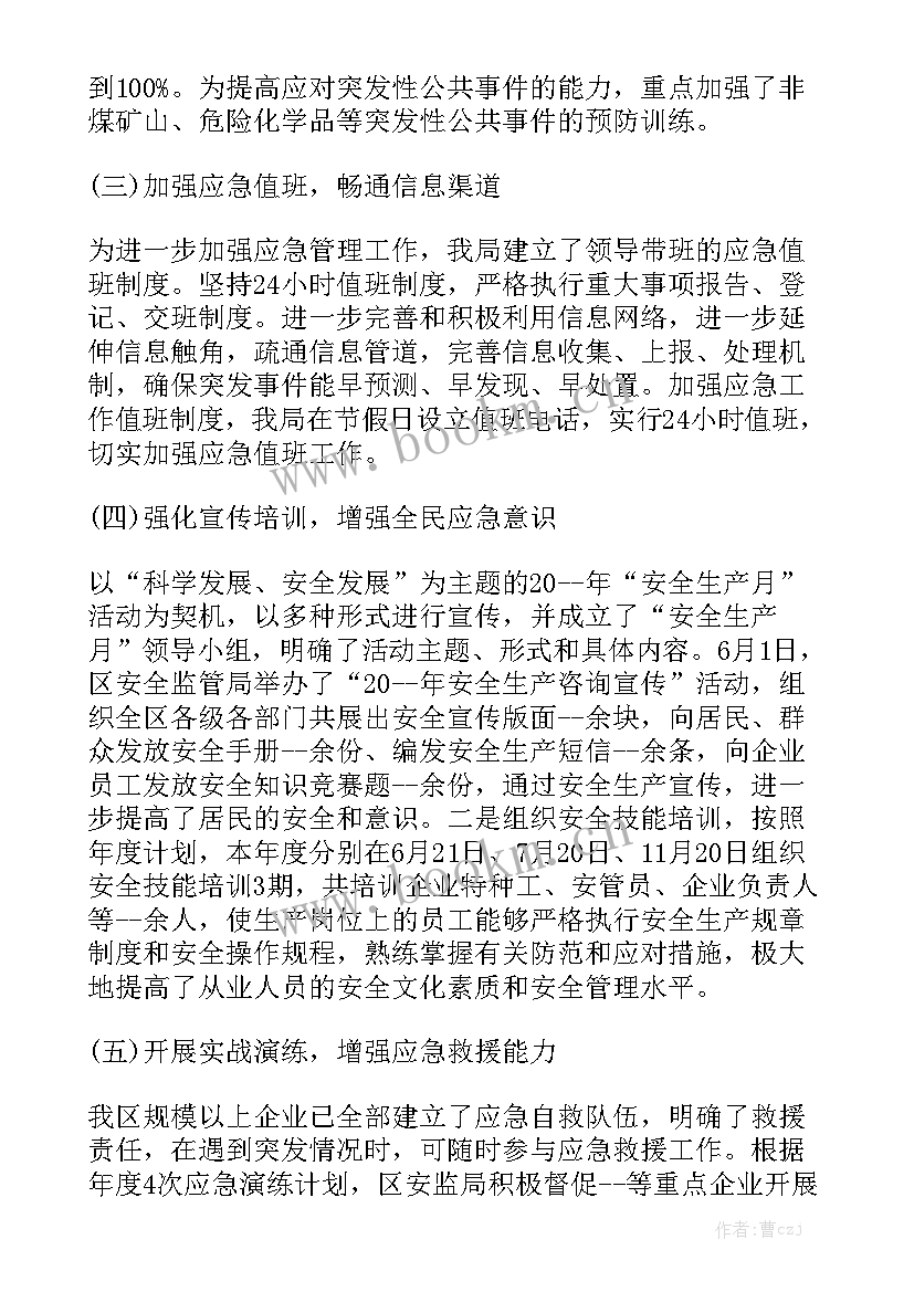 最新应急预案管理情况工作汇报 应急管理工作总结通用