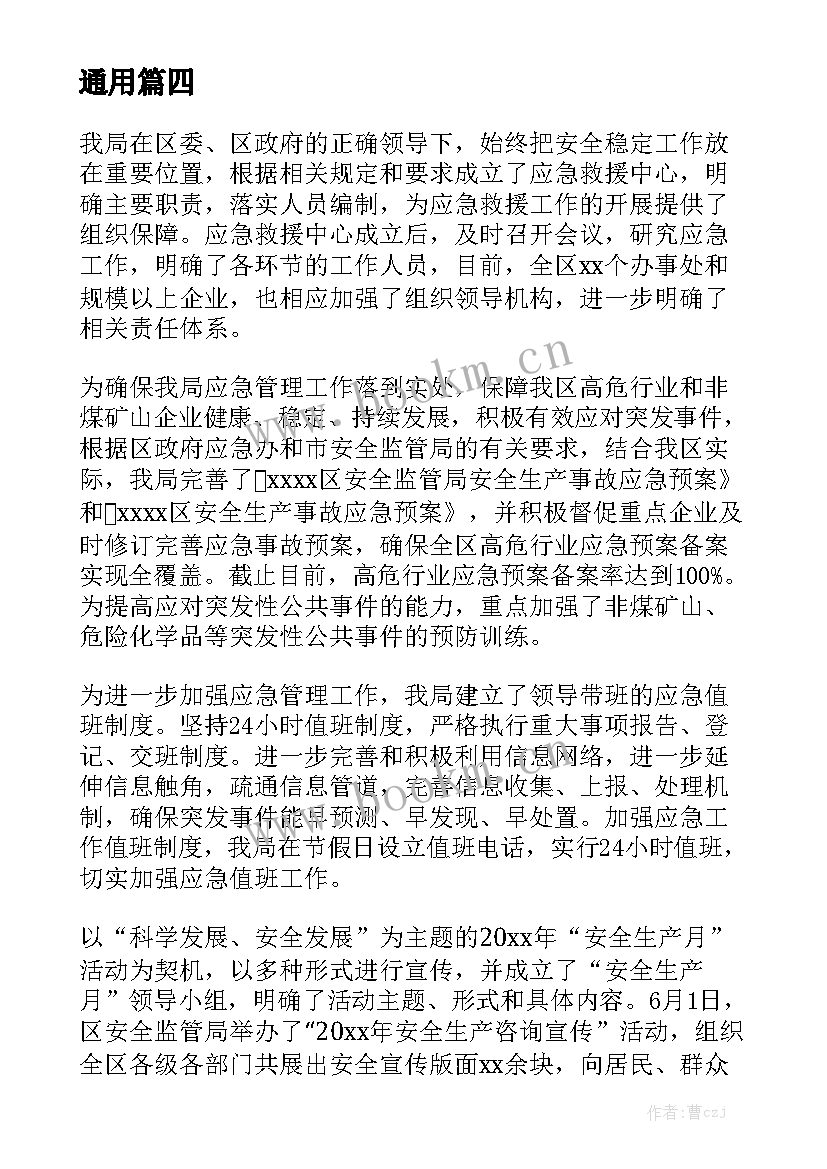 最新应急预案管理情况工作汇报 应急管理工作总结通用