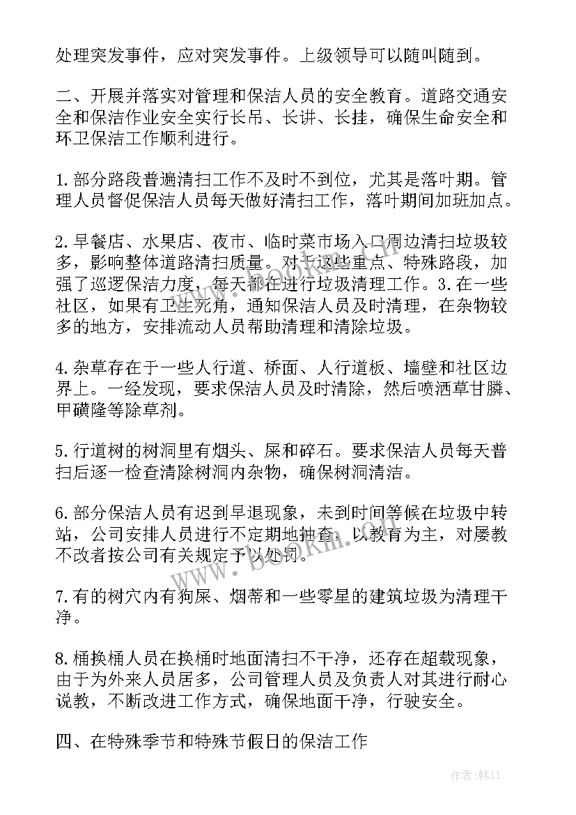 最新个人工作总结与计划养发汇总