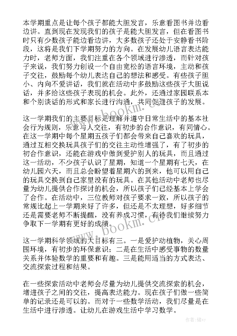 2023年中班一月份工作总结 幼儿园中班老师年度工作总结实用