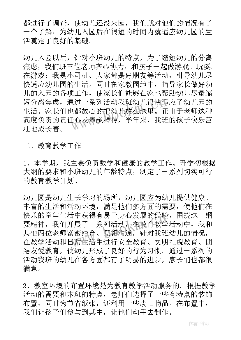 2023年中班一月份工作总结 幼儿园中班老师年度工作总结实用