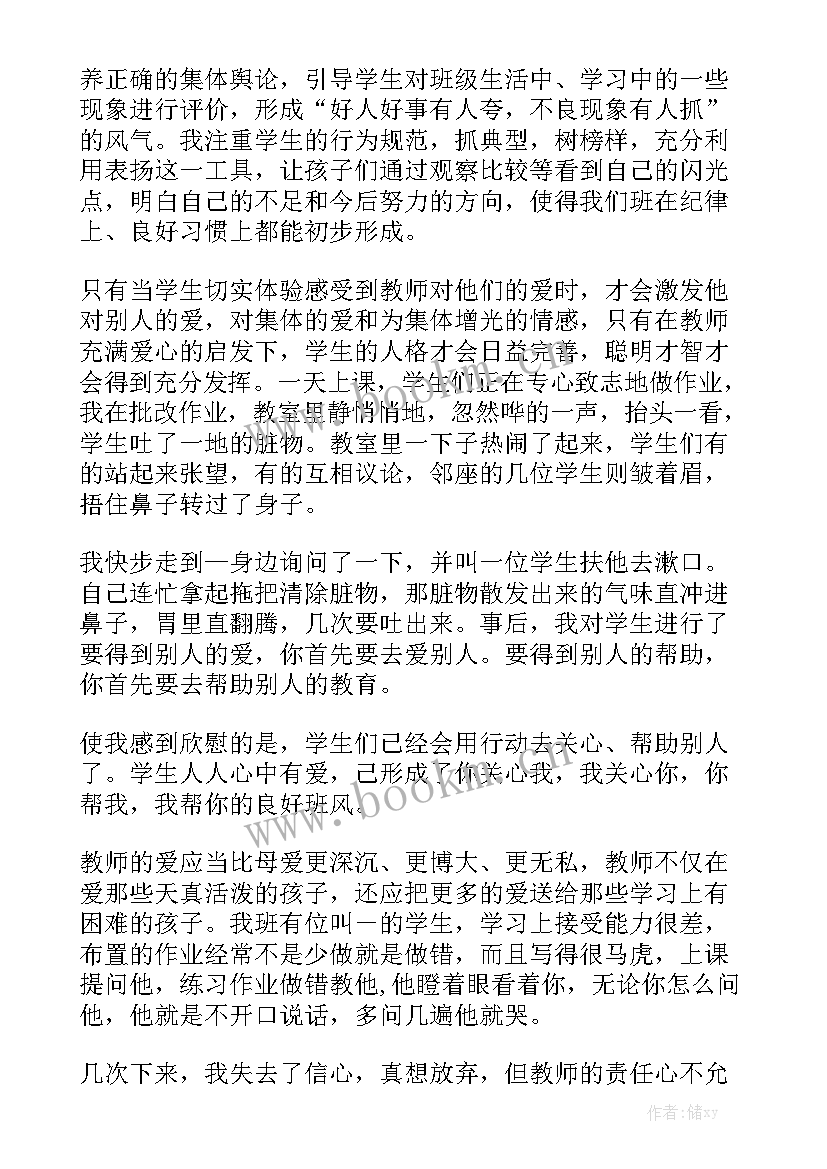 最新二语班主任工作总结 班主任工作总结优秀