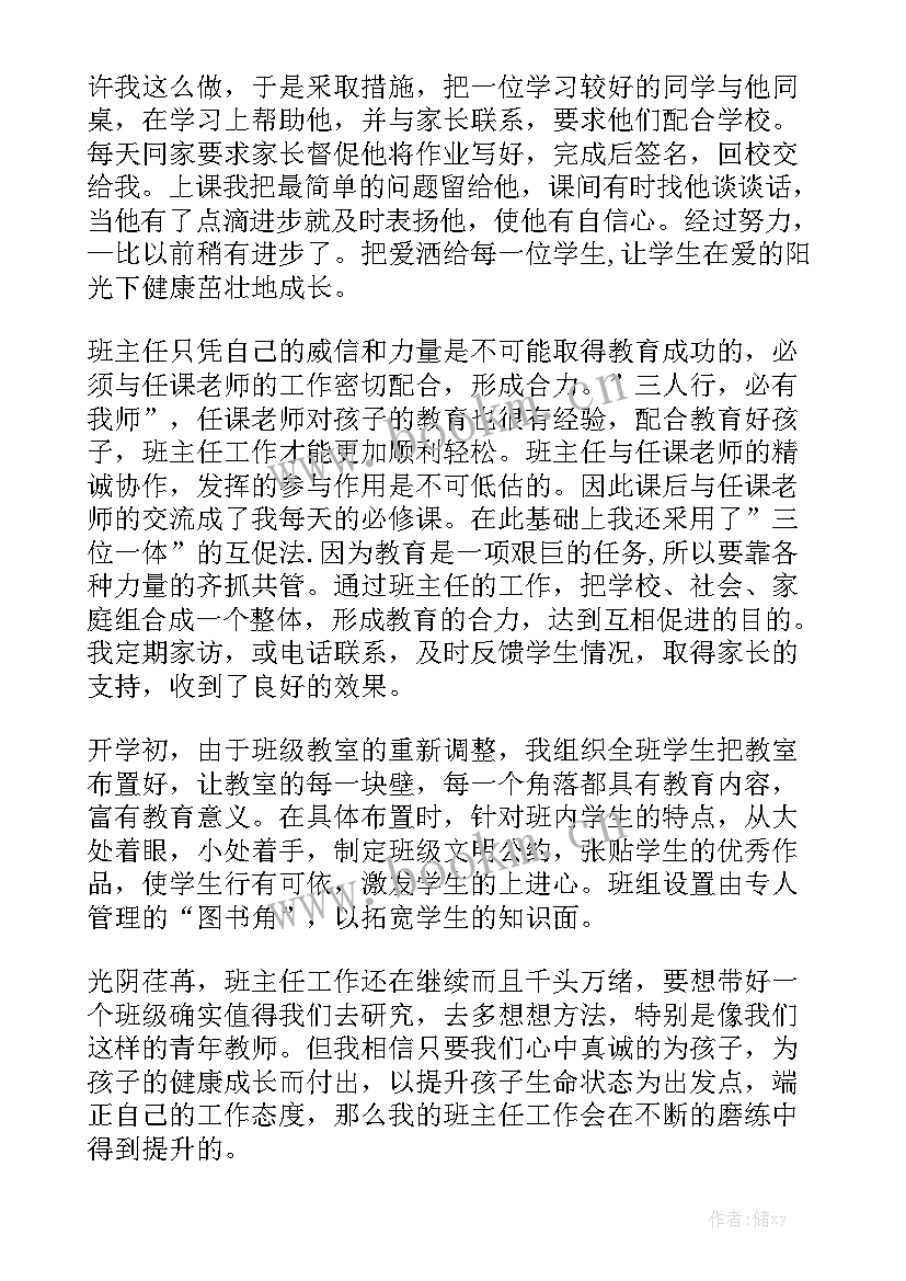 最新二语班主任工作总结 班主任工作总结优秀