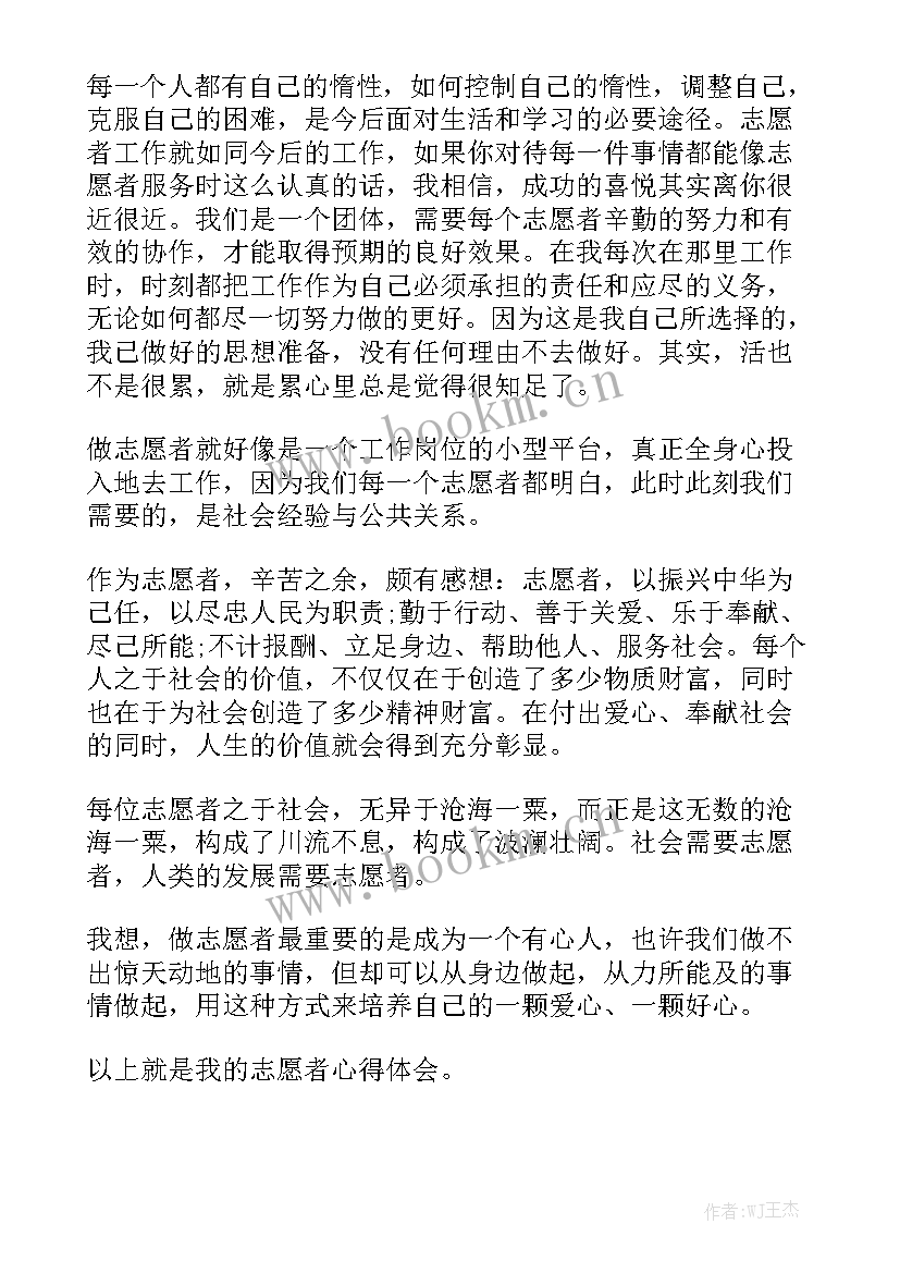 志愿者行动指挥中心 学校志愿者工作总结模板