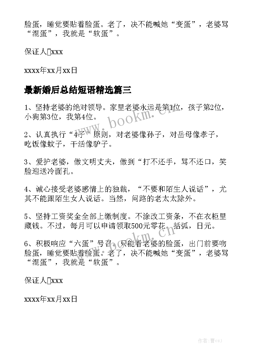 最新婚后总结短语精选