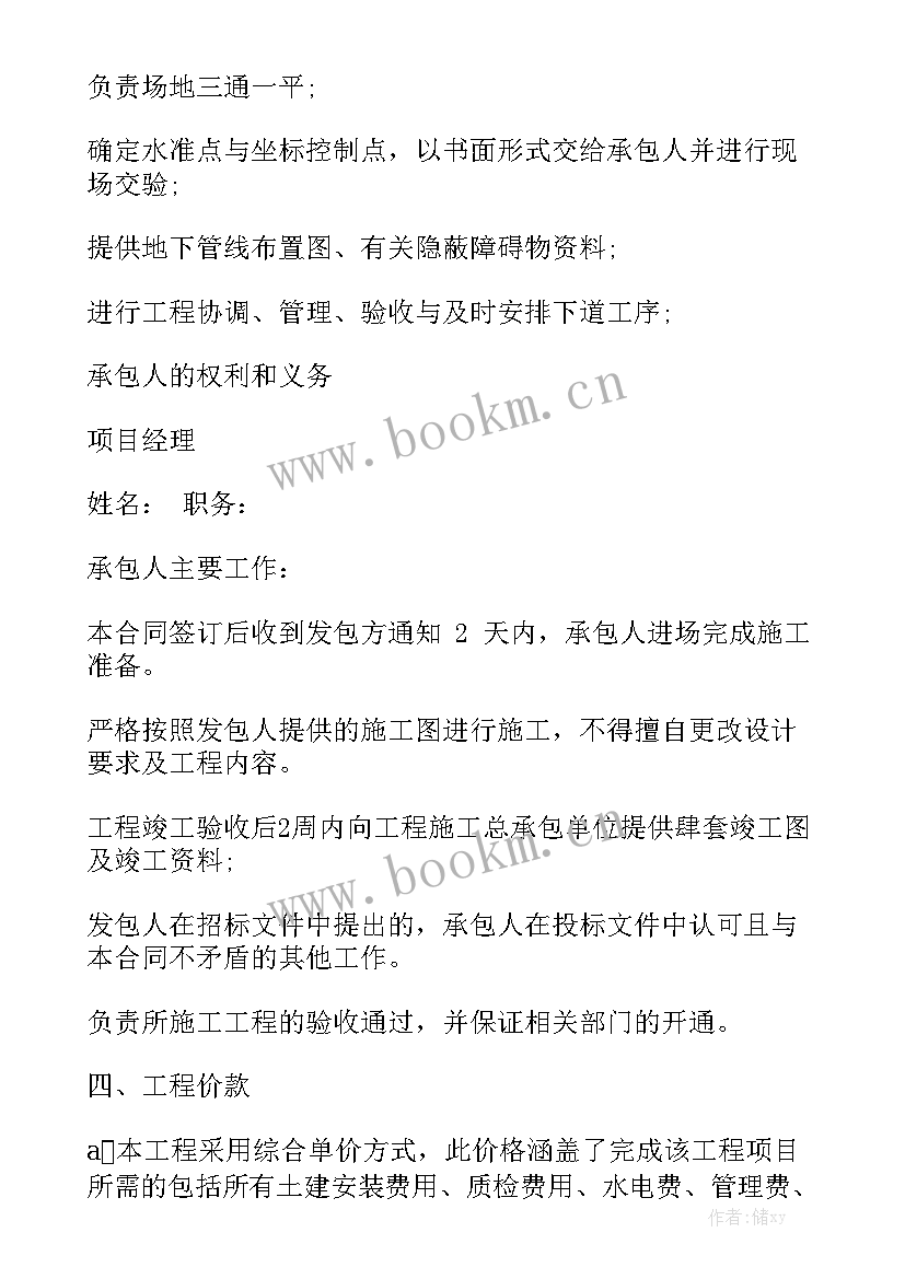 最新水暖安装合同 工程预付款合同免费精选