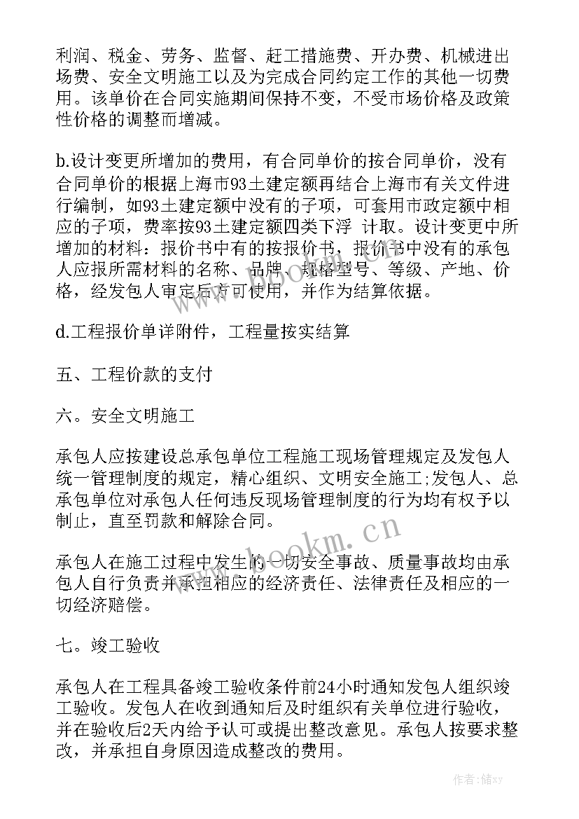 最新水暖安装合同 工程预付款合同免费精选