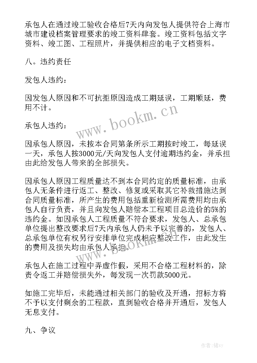 最新水暖安装合同 工程预付款合同免费精选