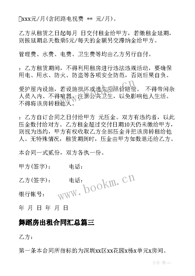 舞蹈房出租合同汇总