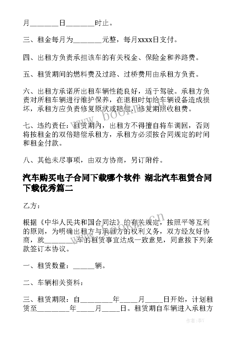 汽车购买电子合同下载哪个软件 湖北汽车租赁合同下载优秀