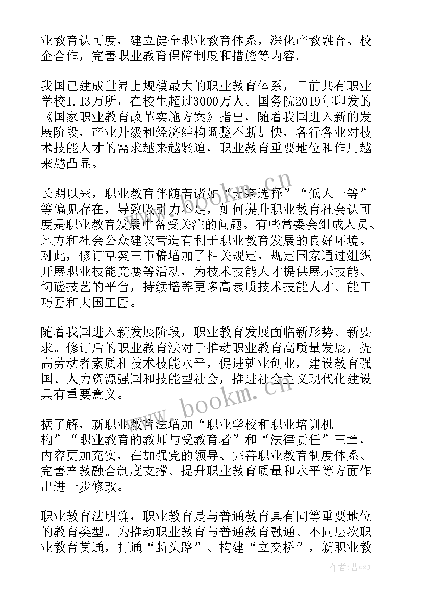 最新职业教育新理念培训体会优质