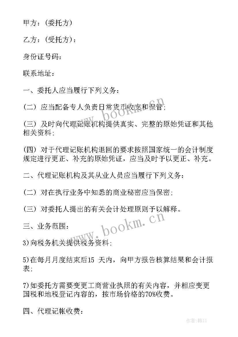 2023年合作社合作协议合同 代理记账合同大全