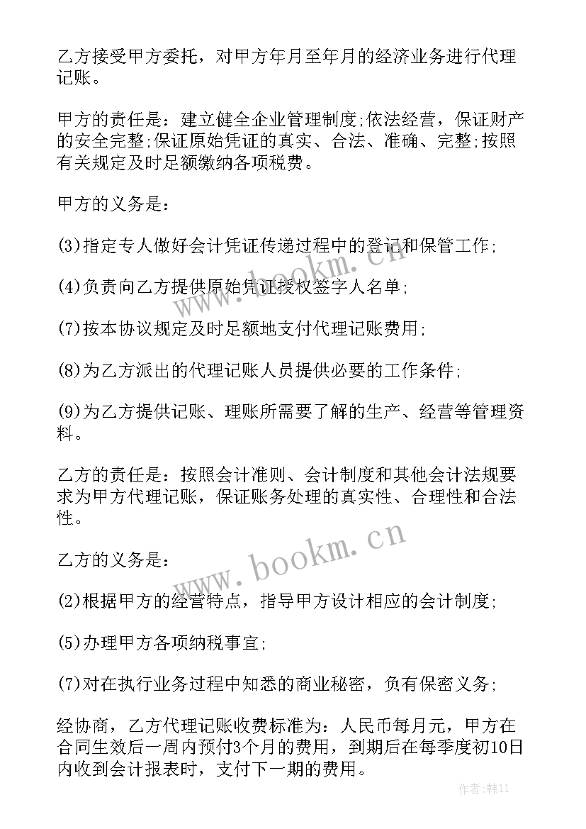 2023年合作社合作协议合同 代理记账合同大全