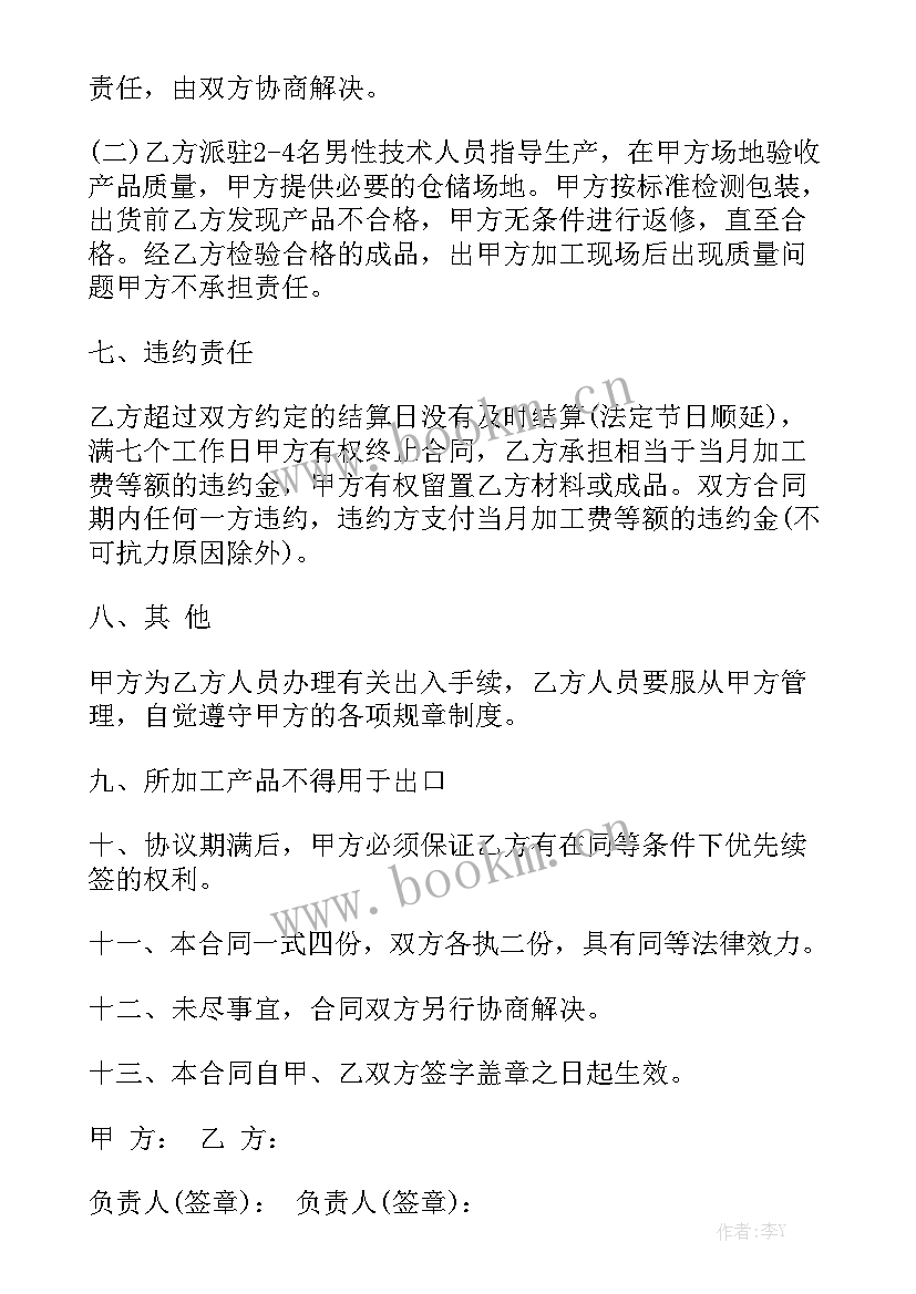 2023年服装承揽加工合同 承揽加工合同优质