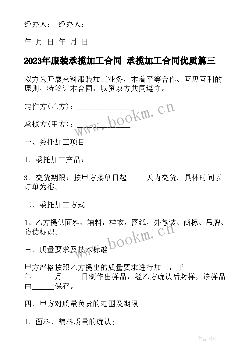 2023年服装承揽加工合同 承揽加工合同优质