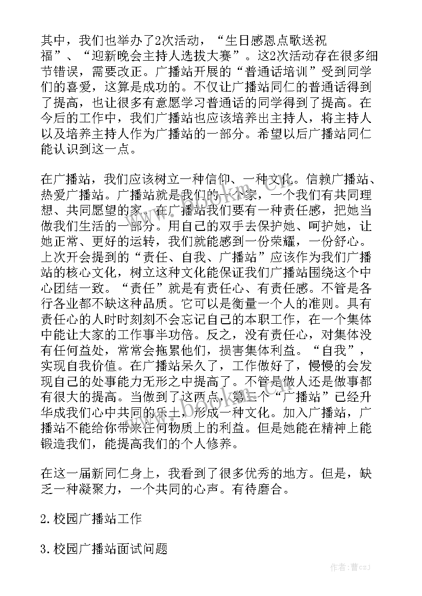 2023年广播室播音员工作总结 播音员工作总结(5篇)