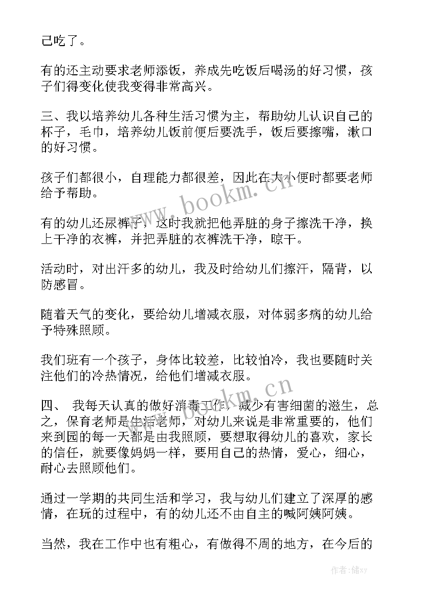 大班保育员工作总结免费 大班保育员工作总结实用