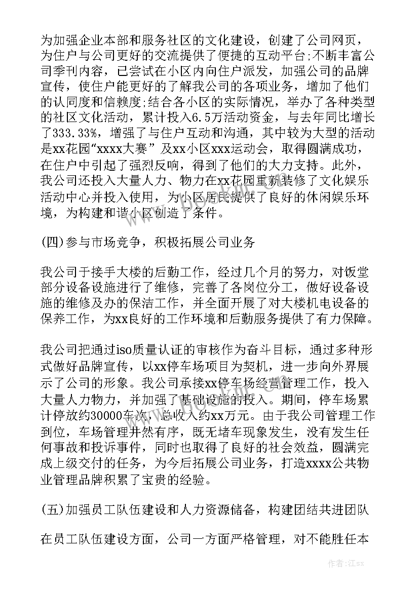 最新水库物业化管理工作总结 物业管理工作总结物业管理工作总结汇总