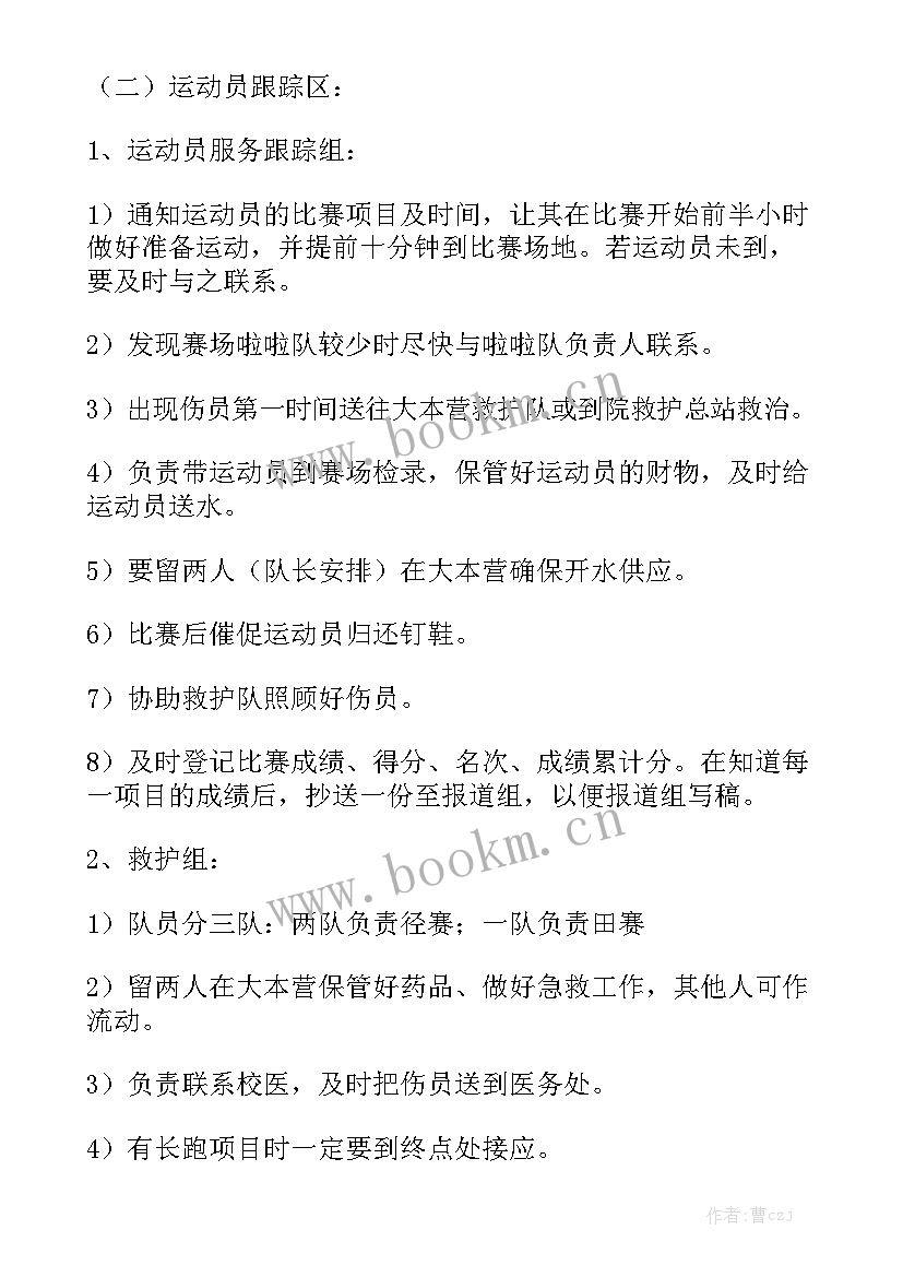 备战省运会工作汇报 校运会工作总结