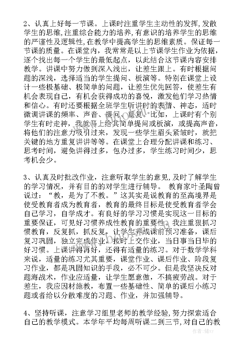 数学老师辅导员工作总结 数学老师教学工作总结优秀