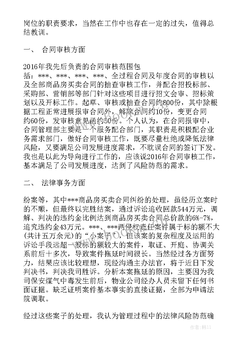 2023年学校法务部工作职责大全