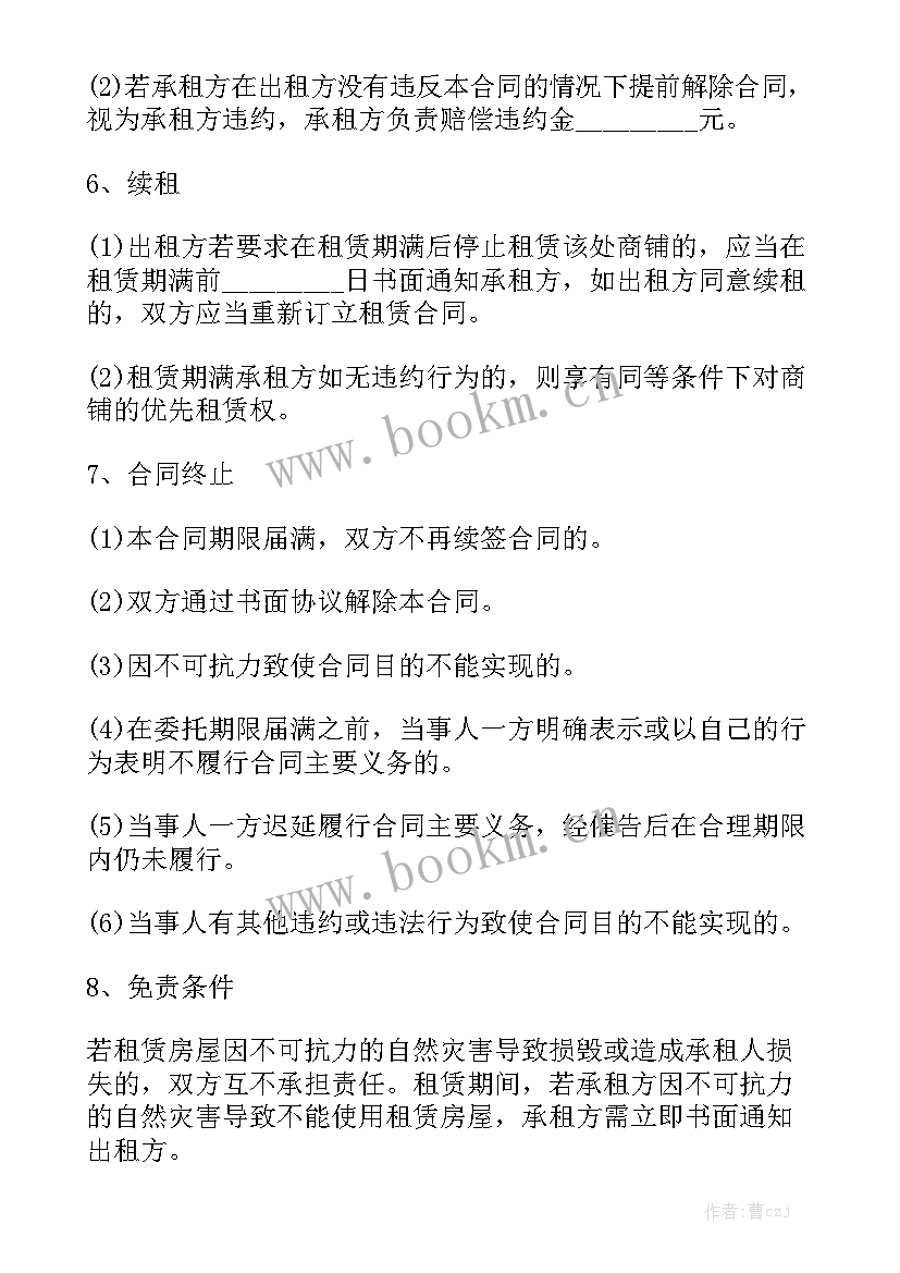 最新教室租赁合同协议精选