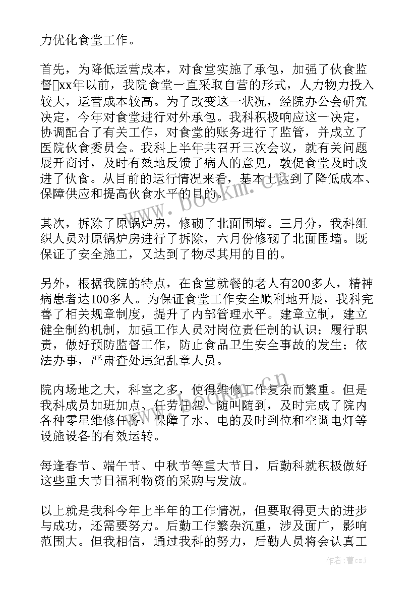 医院后勤科长三年工作总结报告精选