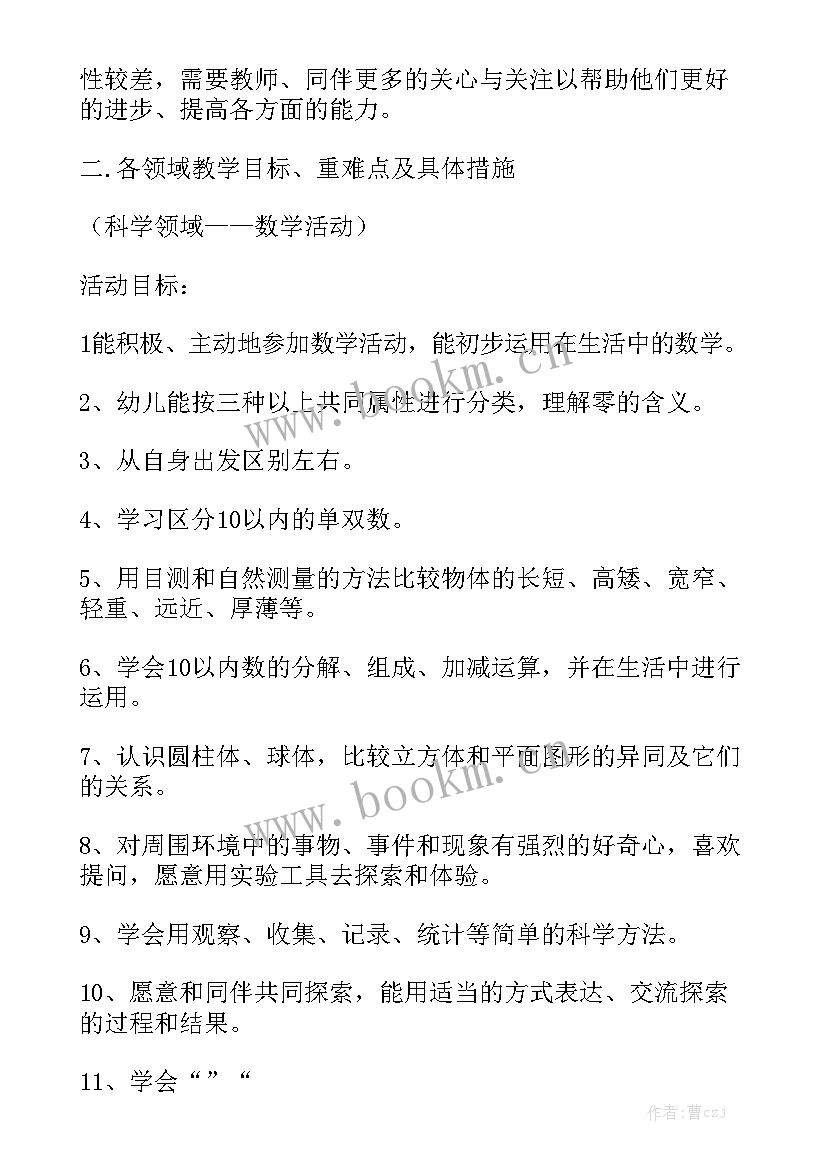 2023年大班月计划月份工作计划表优质