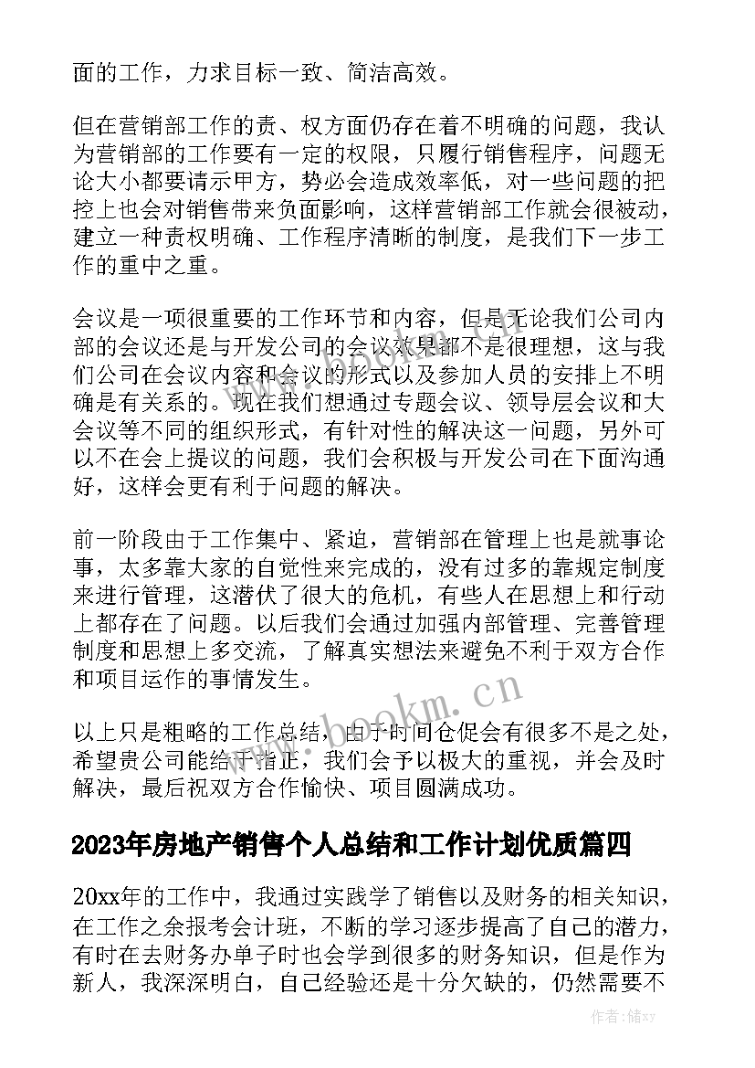 2023年房地产销售个人总结和工作计划优质