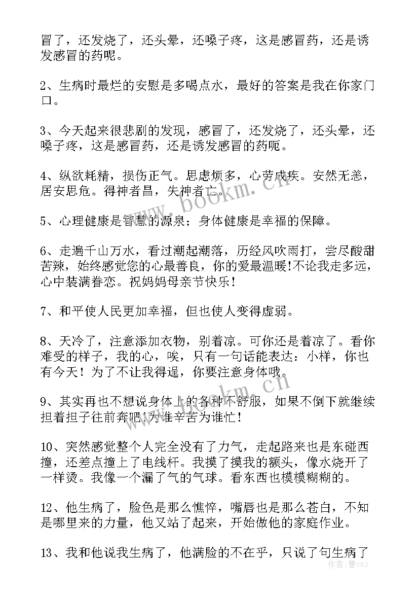 最新身体不好坚持工作的句子 身体不好辞职报告精选