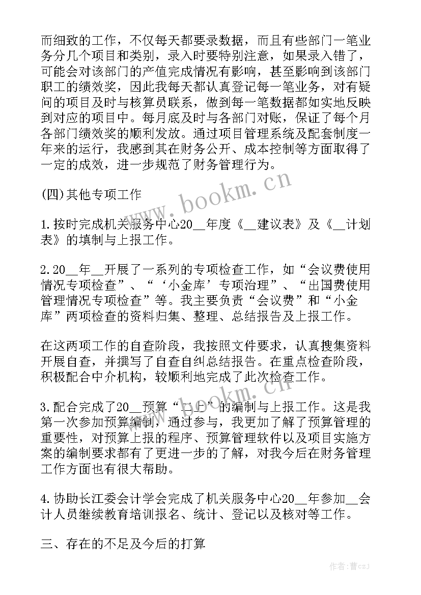 最新年终工作总结祝福公司 年终工作总结(5篇)