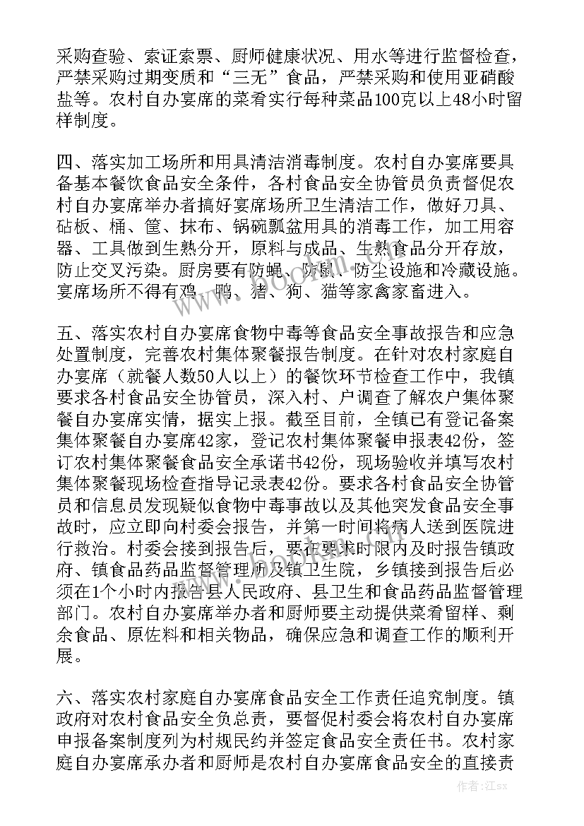 2023年农村食品安全培训课件 农村食品安全工作总结(5篇)