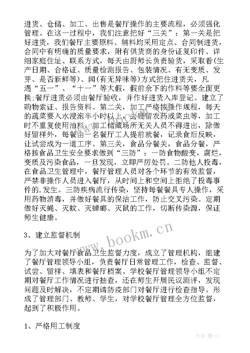 最新敬老院第四季度工作总结汇报优秀