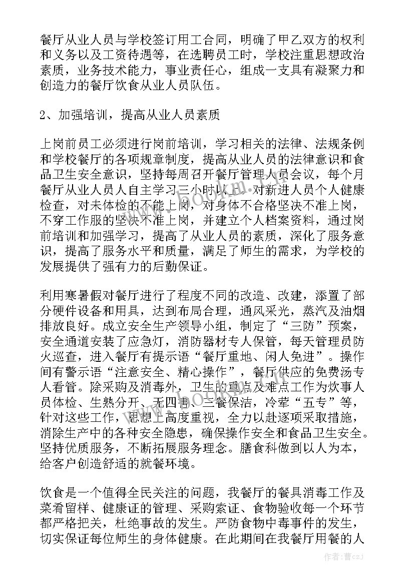 最新敬老院第四季度工作总结汇报优秀