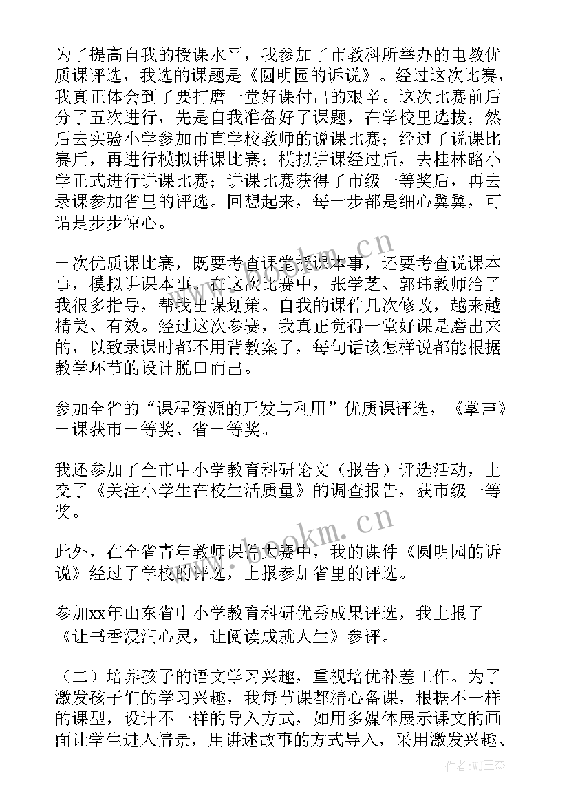 最新语文高级职称个人总结精选