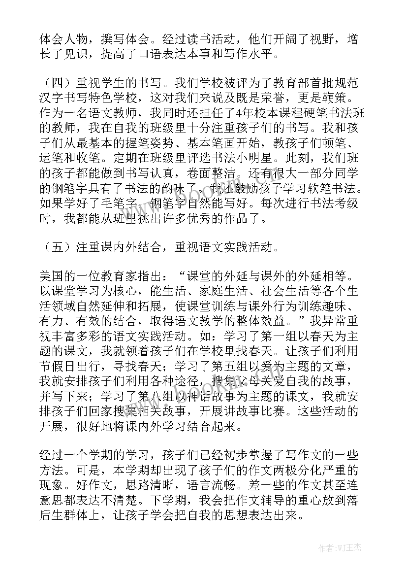 最新语文高级职称个人总结精选