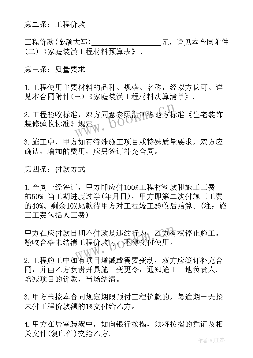 最新可调价格合同中合同价款的调整因素汇总