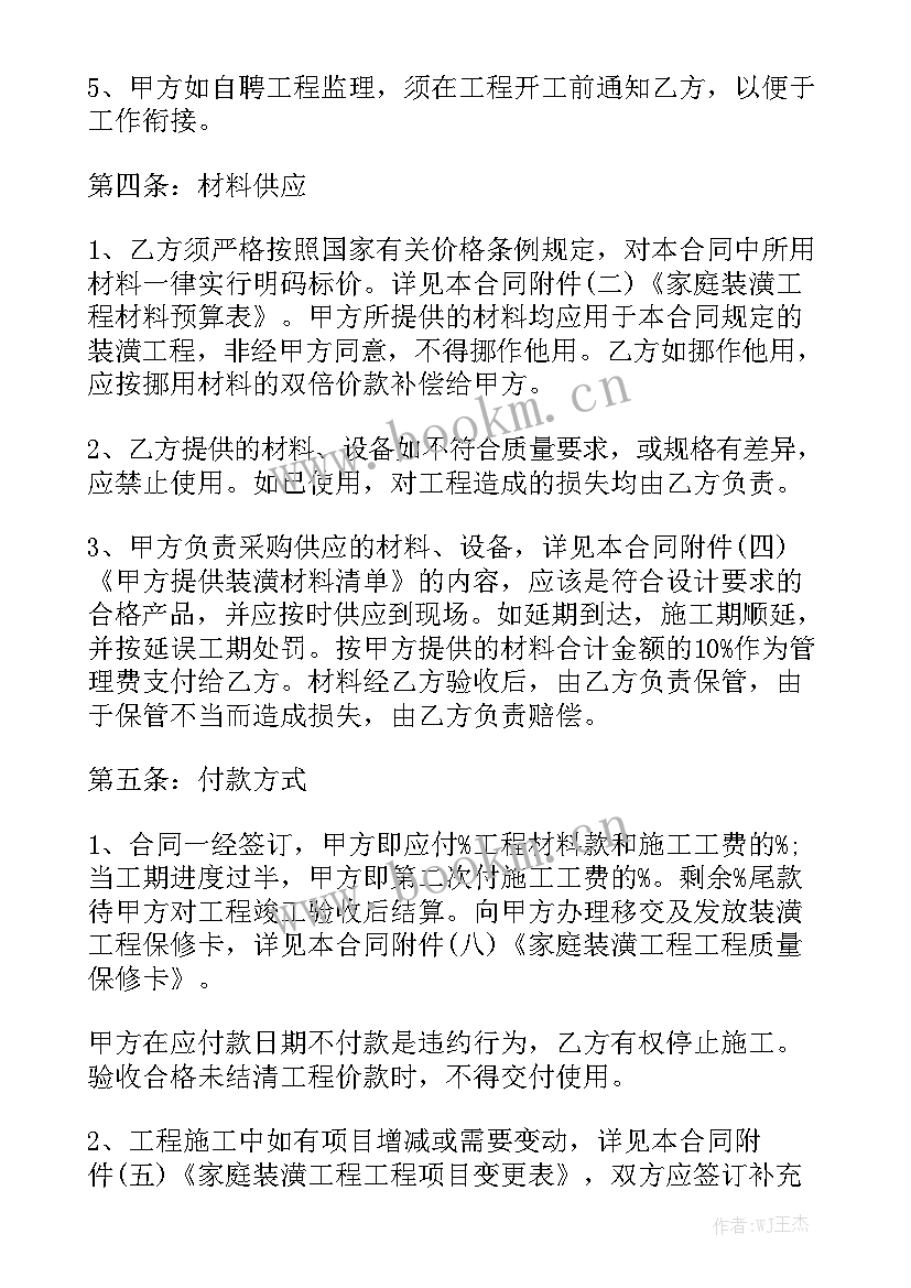 最新可调价格合同中合同价款的调整因素汇总