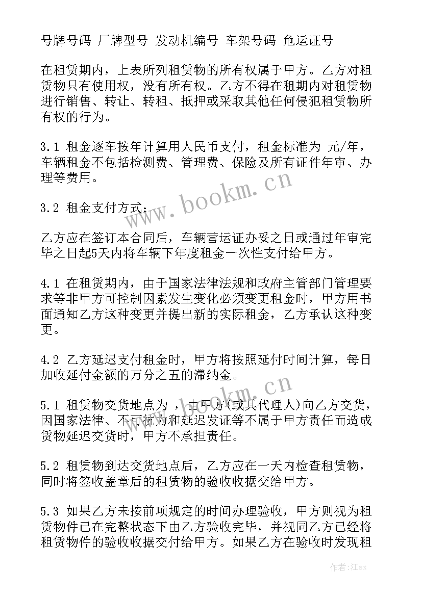 运输车辆租赁合同 车辆租赁合同优质