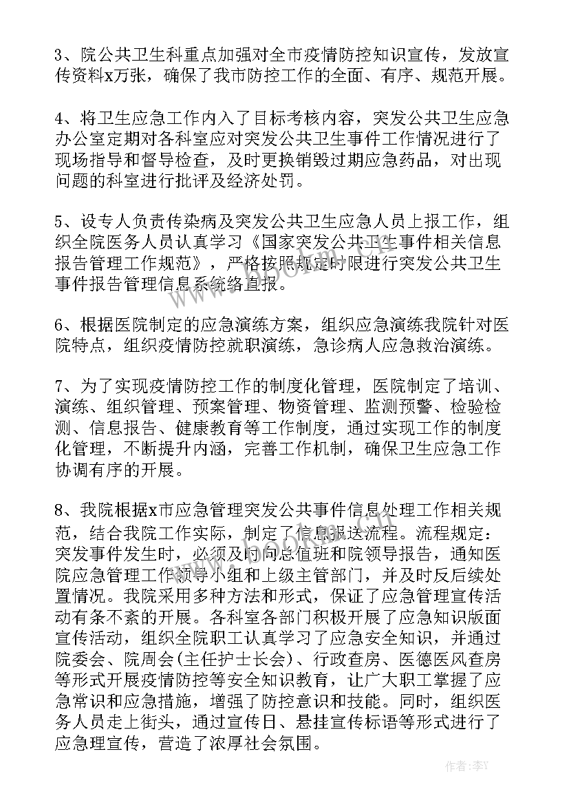 医院疫情防控值班制度 疫情防控工作总结(8篇)