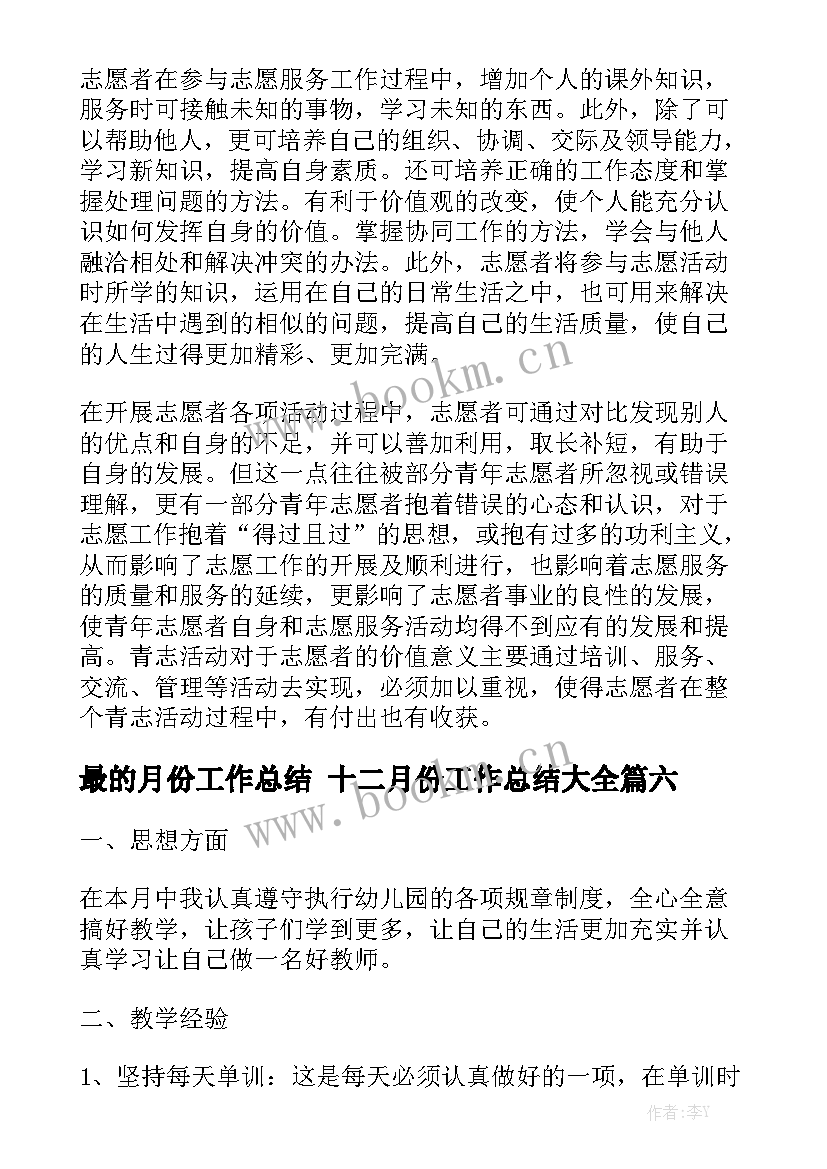 最的月份工作总结 十二月份工作总结大全