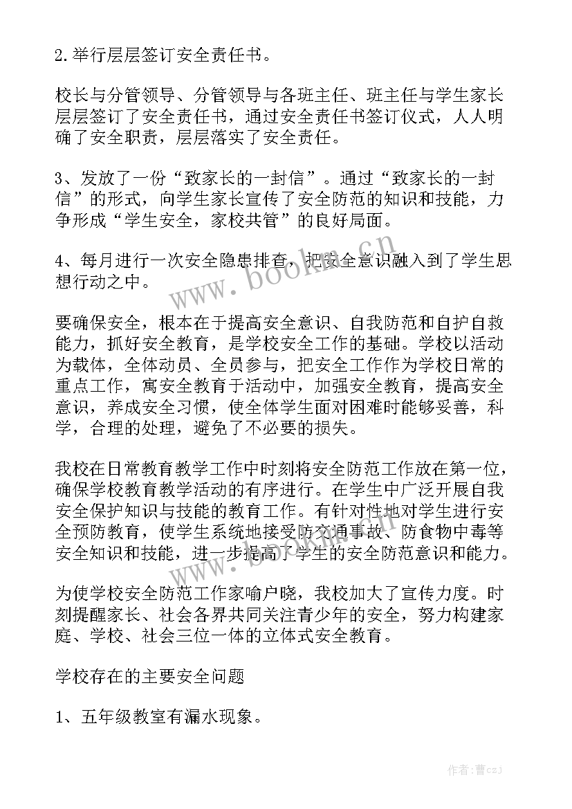 安全文明法制教育月活动总结实用