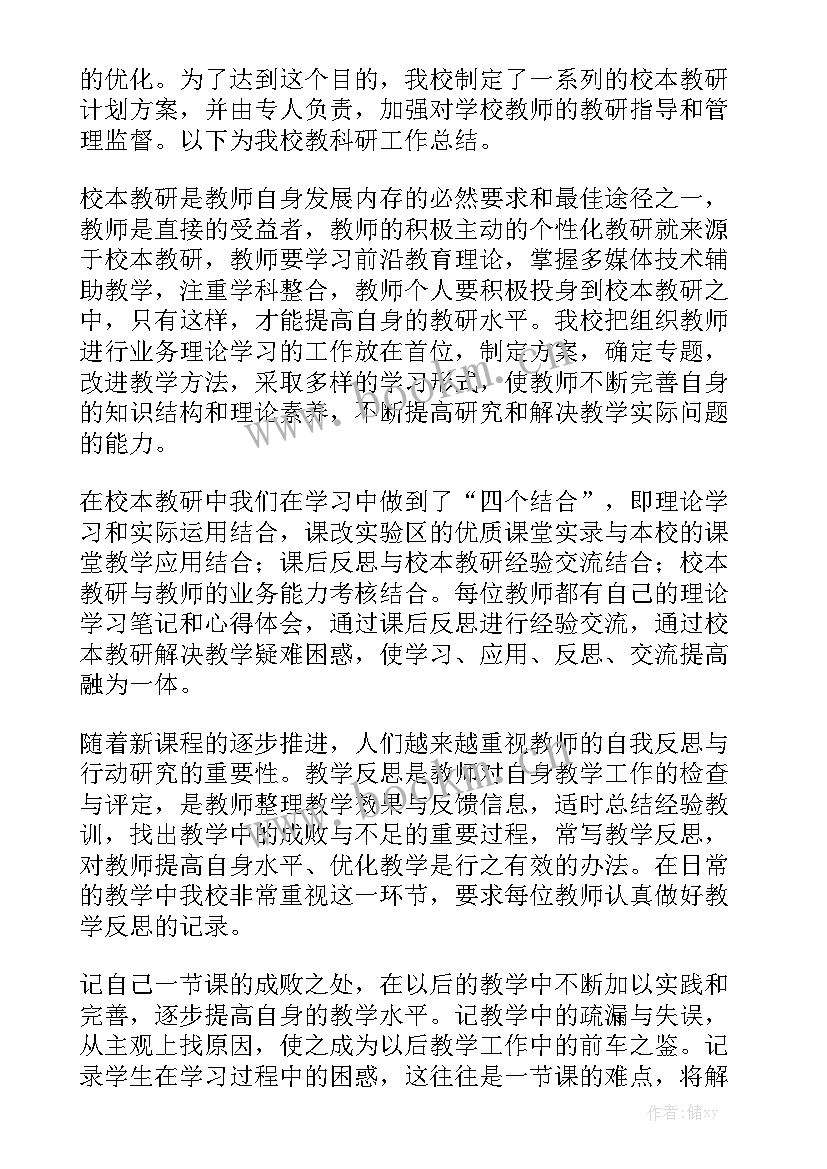 最新数学学科教师工作总结 教育科研教师个人工作总结优秀