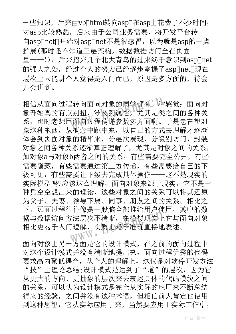 前端工程师工作总结 程序员工作总结汇总