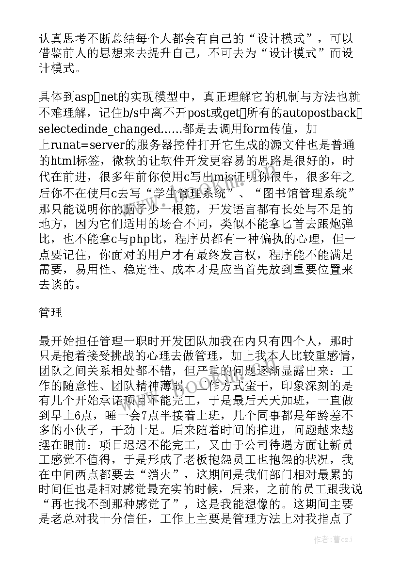 前端工程师工作总结 程序员工作总结汇总